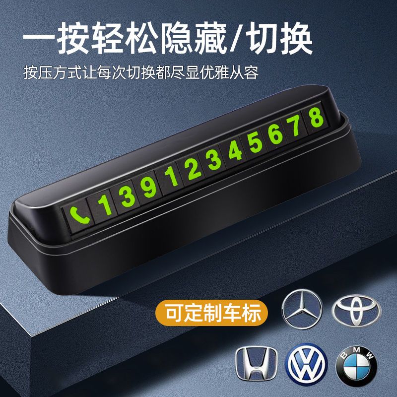 挪车电话牌临时停车电话牌夜光挪车牌移车停车电话号码耐高温摆件