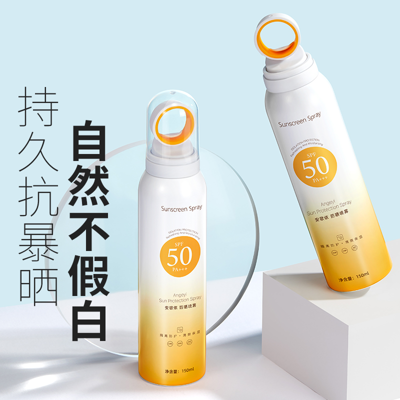 高倍防晒喷雾spf50清爽保湿夏日 持久不假白温和防水防汗防紫外线
