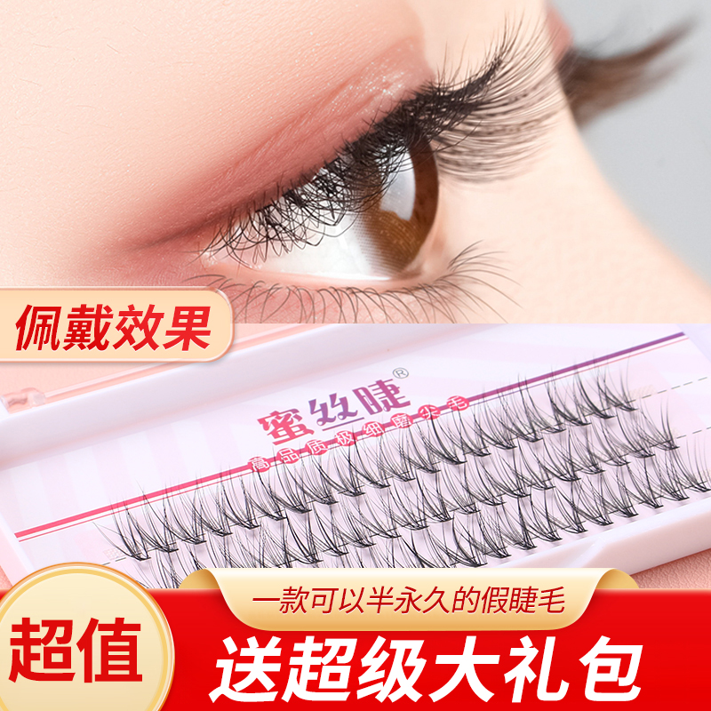 【蜜丝睫5盒超值】半永久超细超柔软纯手工婴儿弯水貂毛假睫毛柔软
