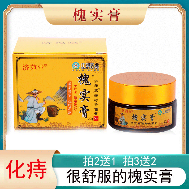 槐实膏古法外用膏肛部脱出男女通用枯痔槐角膏2