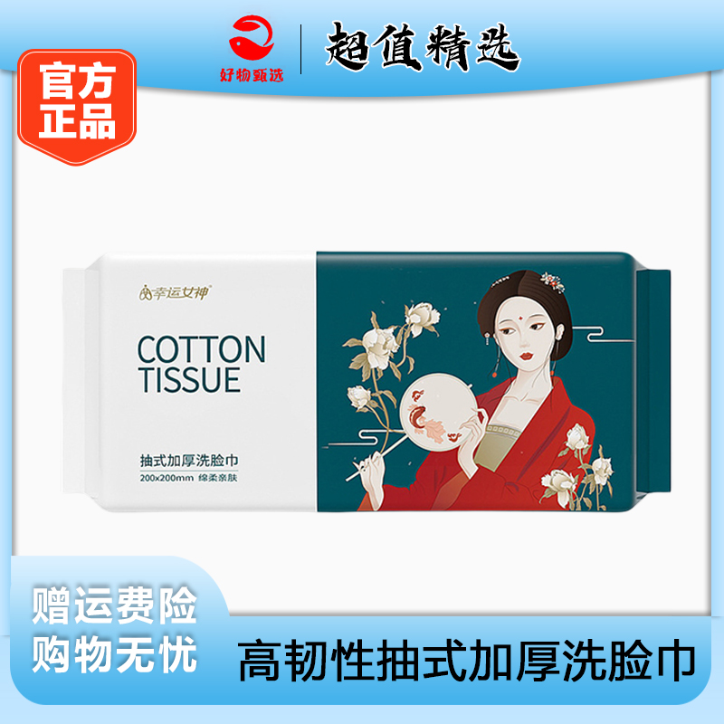 一次性洗脸巾加厚抽取式棉柔巾洗面巾擦脸面巾纸纯棉洁面包邮加厚