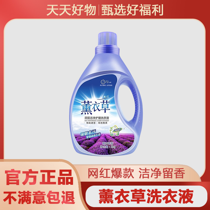 洗衣液机洗专用香味香氛持久留香衣物去渍深层清洁家用去渍洗衣液