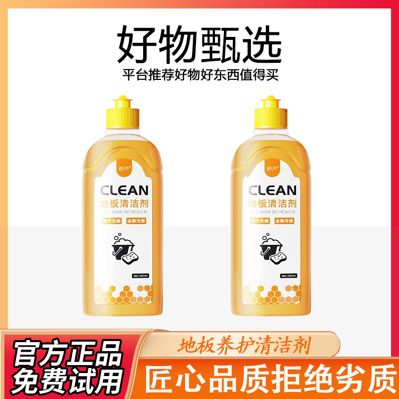 瓷砖木地板清洁剂养护留香去渍杀菌拖地家用清洁液清香强力去污