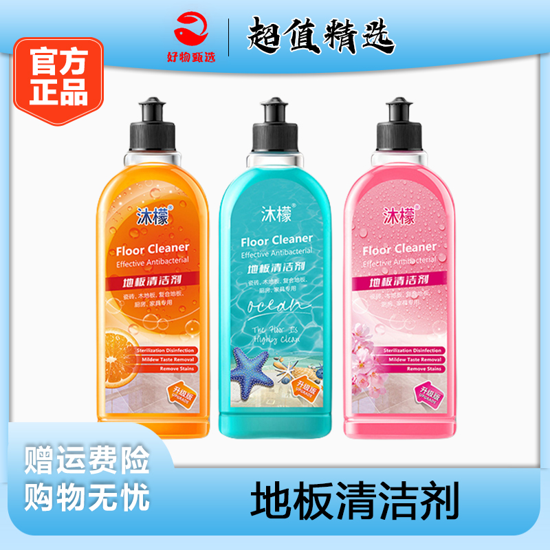 沐檬地板清洁液杀菌干净留香木地板清洁拖地神奇拖地板无水垢水渍