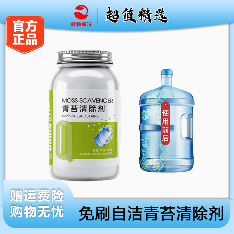 青苔净清洁泡腾片颗粒水垢去污免刷饮水机水桶自清洁杀菌深层清洁