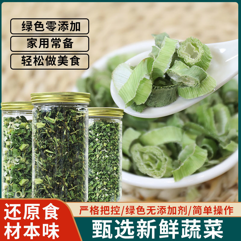 脱水香菜干香葱小米葱大蒜叶家用调味罐装提味汤料农副蔬菜包45g