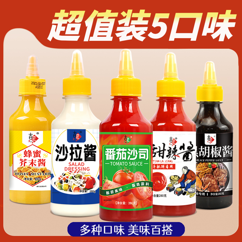 番茄酱沙拉酱黑胡椒酱甜辣酱蜂蜜芥末酱酱料调味干货品食用（优选）