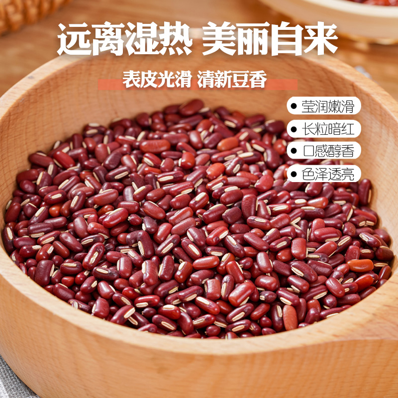 赤小豆新货云南长粒新鲜红豆赤豆配薏仁米八宝粥豆沙馅料五谷杂粮