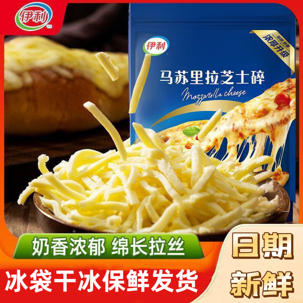 400g袋马苏里拉芝士碎拉丝披萨焗饭家用烘焙商用奶酪原料100g