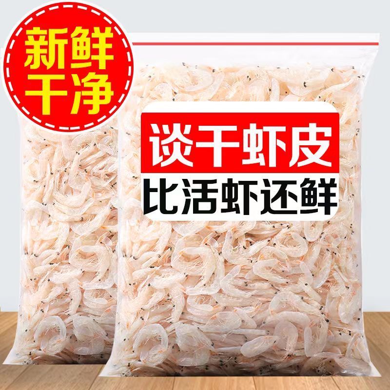 【突然半价】新货虾皮淡干野生补钙即食海米海鲜虾仁干货虾米批发