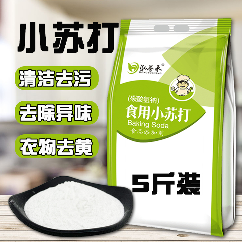 食用小苏打粉500g食用碱清洁去污神器家用刷牙洗衣清洗果蔬多功能