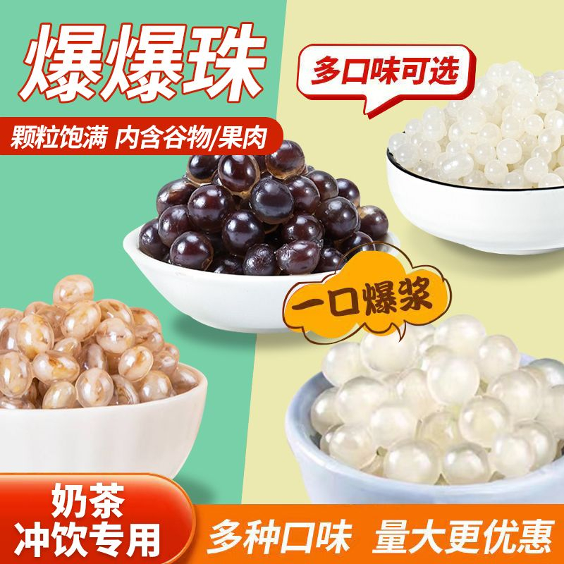 工厂直销马蹄爆爆珠奶茶小料脆啵啵冰粉配料红豆青稞爆粿原料批发