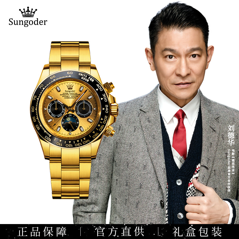 【专属福利】Sungoder熊猫迪奢华多功能高档自动潮流机械男表