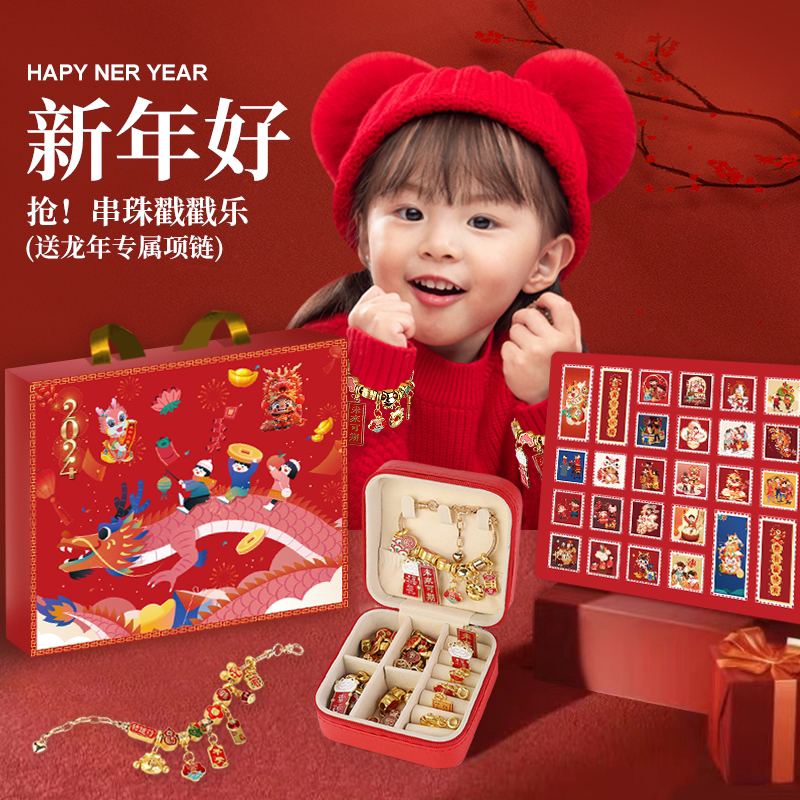 新年儿童春节礼物儿童串珠手链手工diy新年礼盒