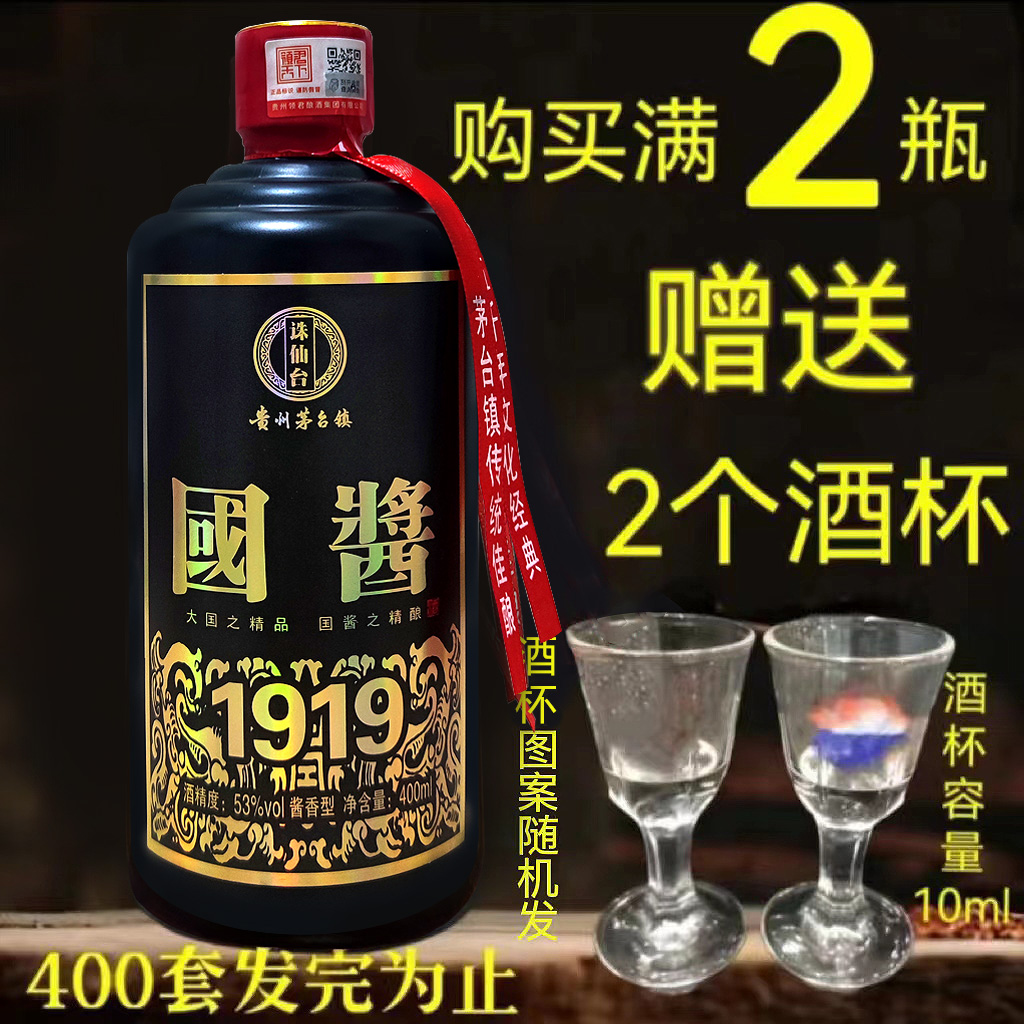 诛仙台国酱1919【百万补贴】精品优级纯粮酱香白酒无礼盒礼袋53度