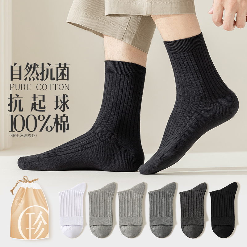 100%纯棉袜子中筒纯棉防臭吸汗透气全棉黑白灰色商务男士升级款袜