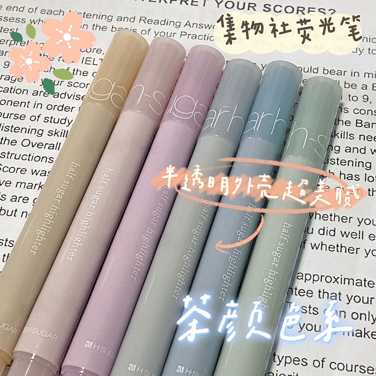 集物社荧光笔学生标记划重点做笔记淡色系手账专用多色彩色记号笔