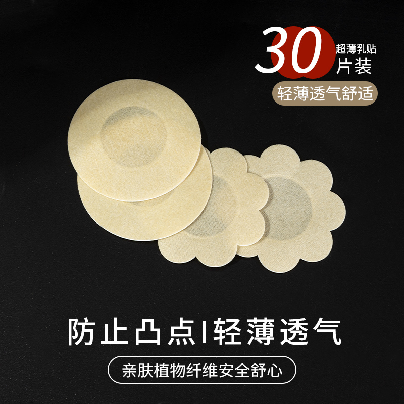隐形胸贴女无痕防凸点乳头贴一次性乳贴吊带超薄胸口防漏贴衣服夏