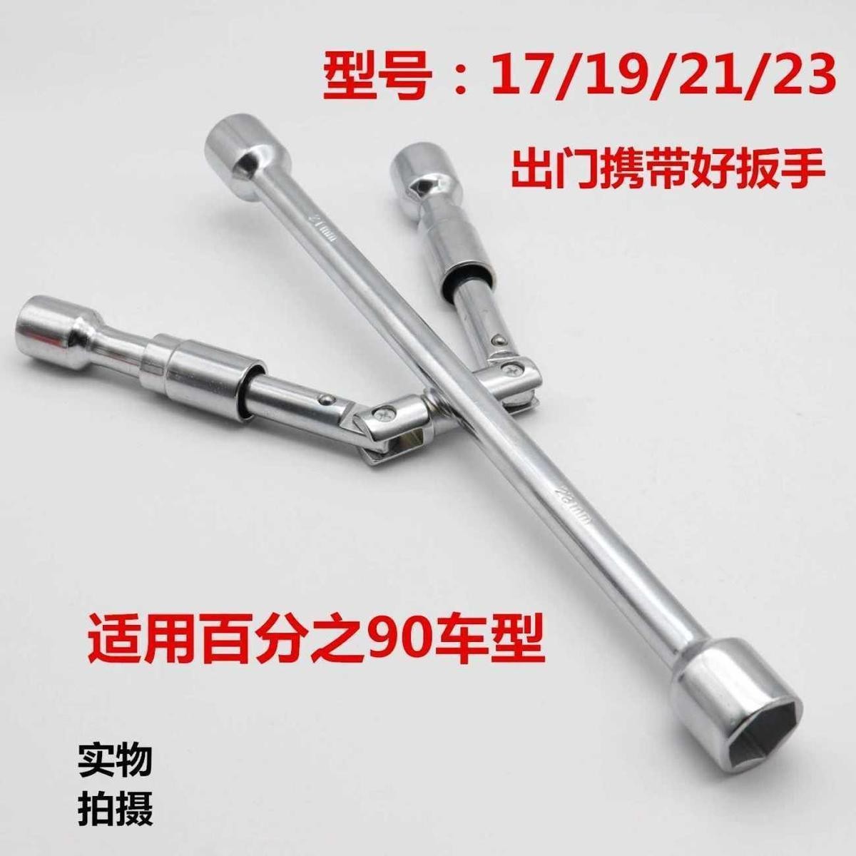 汽车十字扳手轮胎扳手省力小车换备胎拆卸工具套筒换胎板手