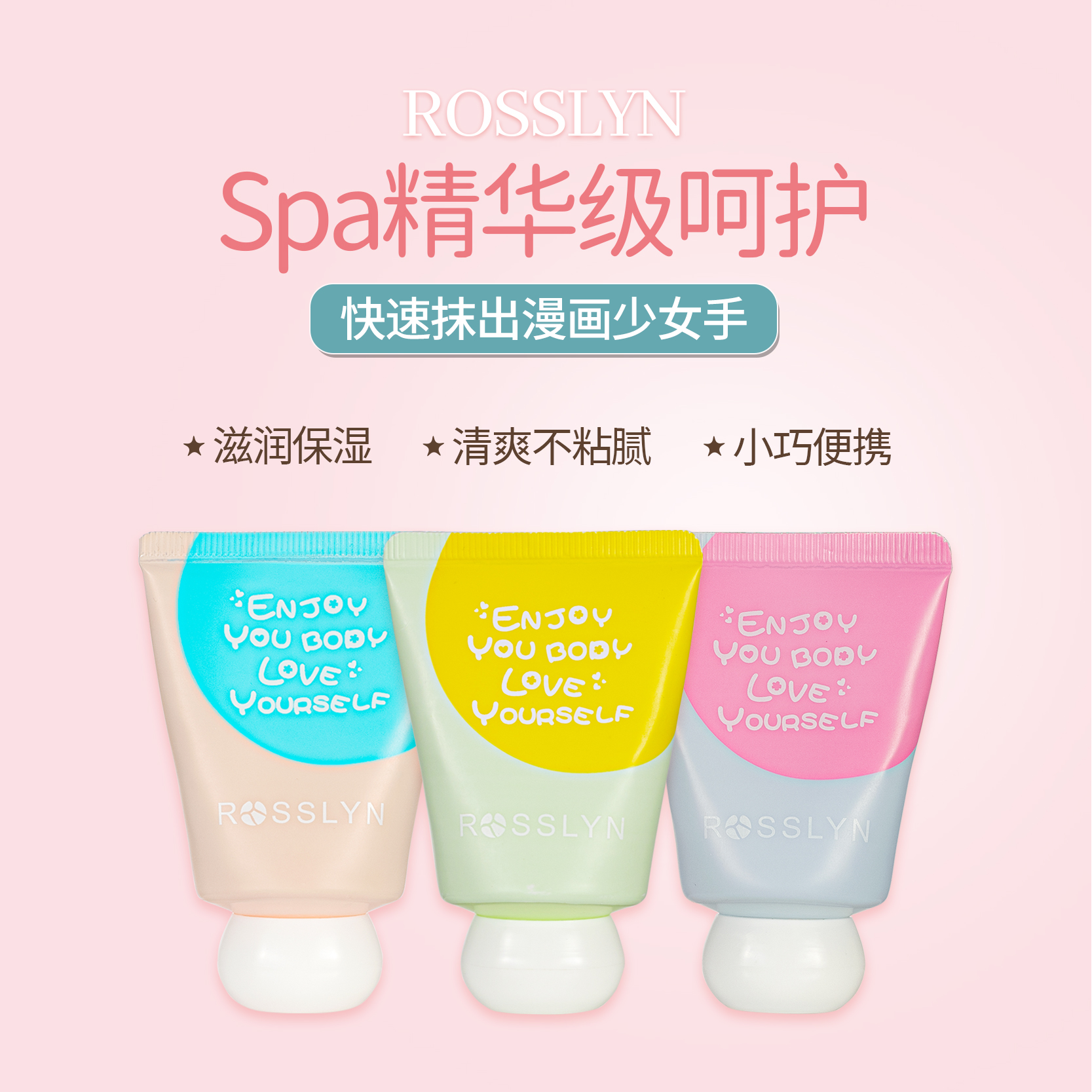ROSSLYN【达人专属】罗斯琳护手霜夏季滋润保湿补水不油腻便携嫩肤