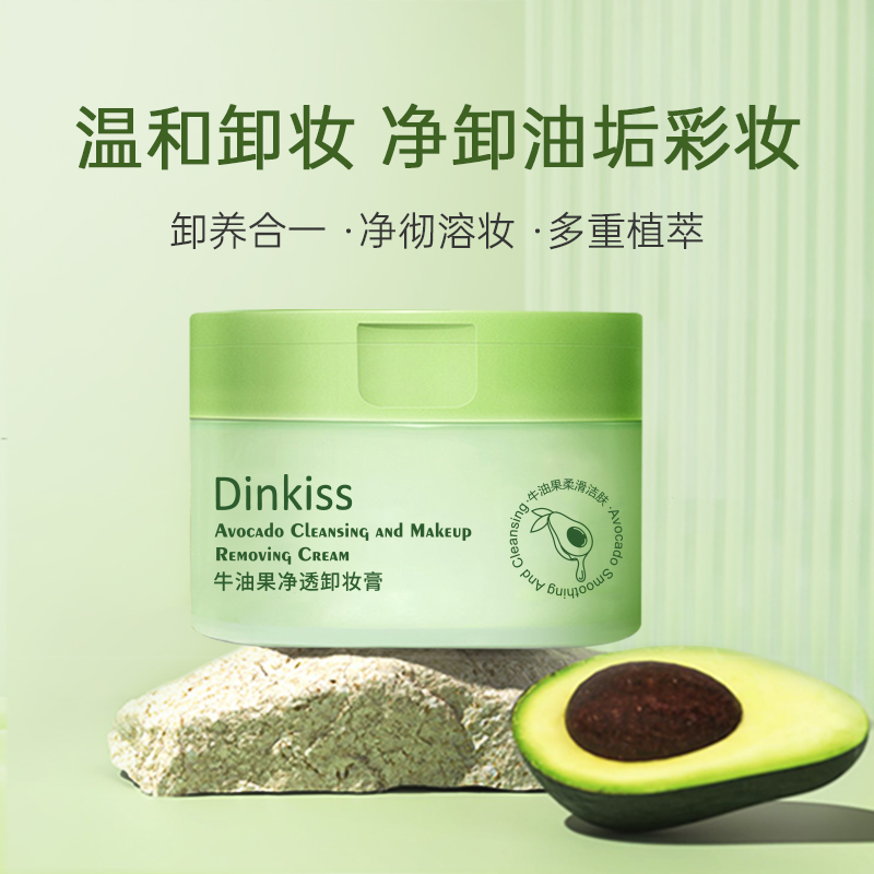 屈巨氏牛油果卸妆膏深层清洁敏感肌专用女脸部眼唇温和卸妆油正品