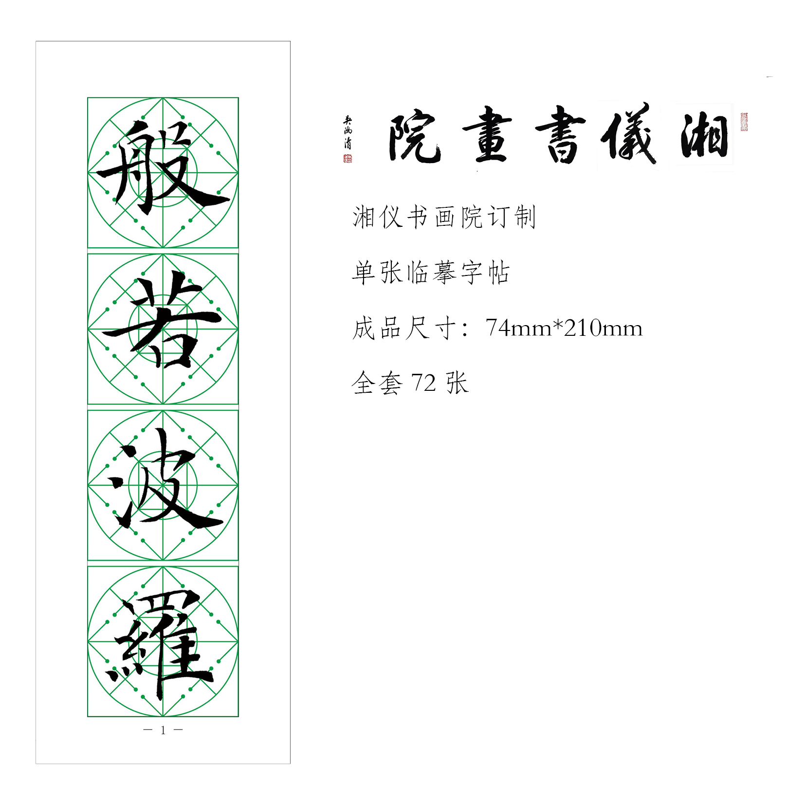 湘仪书画院定制：课程专用组合链接临摹练习毛笔字帖练字小学生