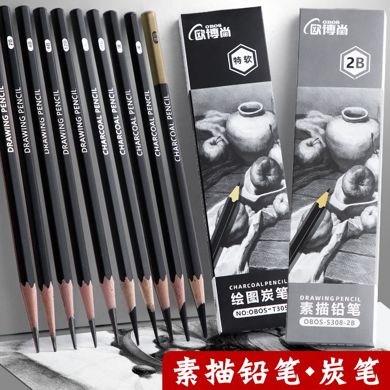 签字中性笔全套美术绘画铅笔素描生专用速写笔初学者炭笔套装工具