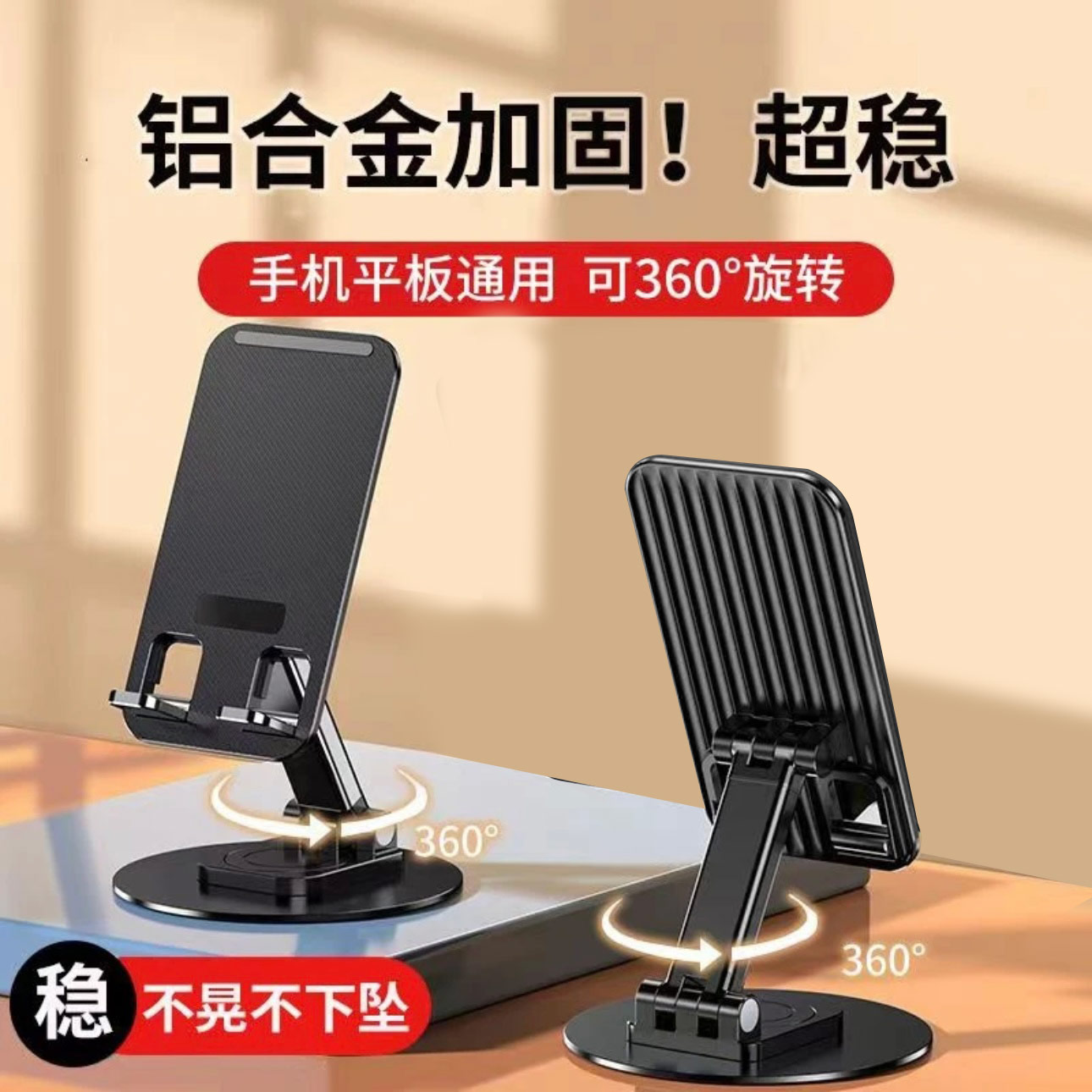 手机支架 铝合金底座 旋转折叠 懒人支架便捷