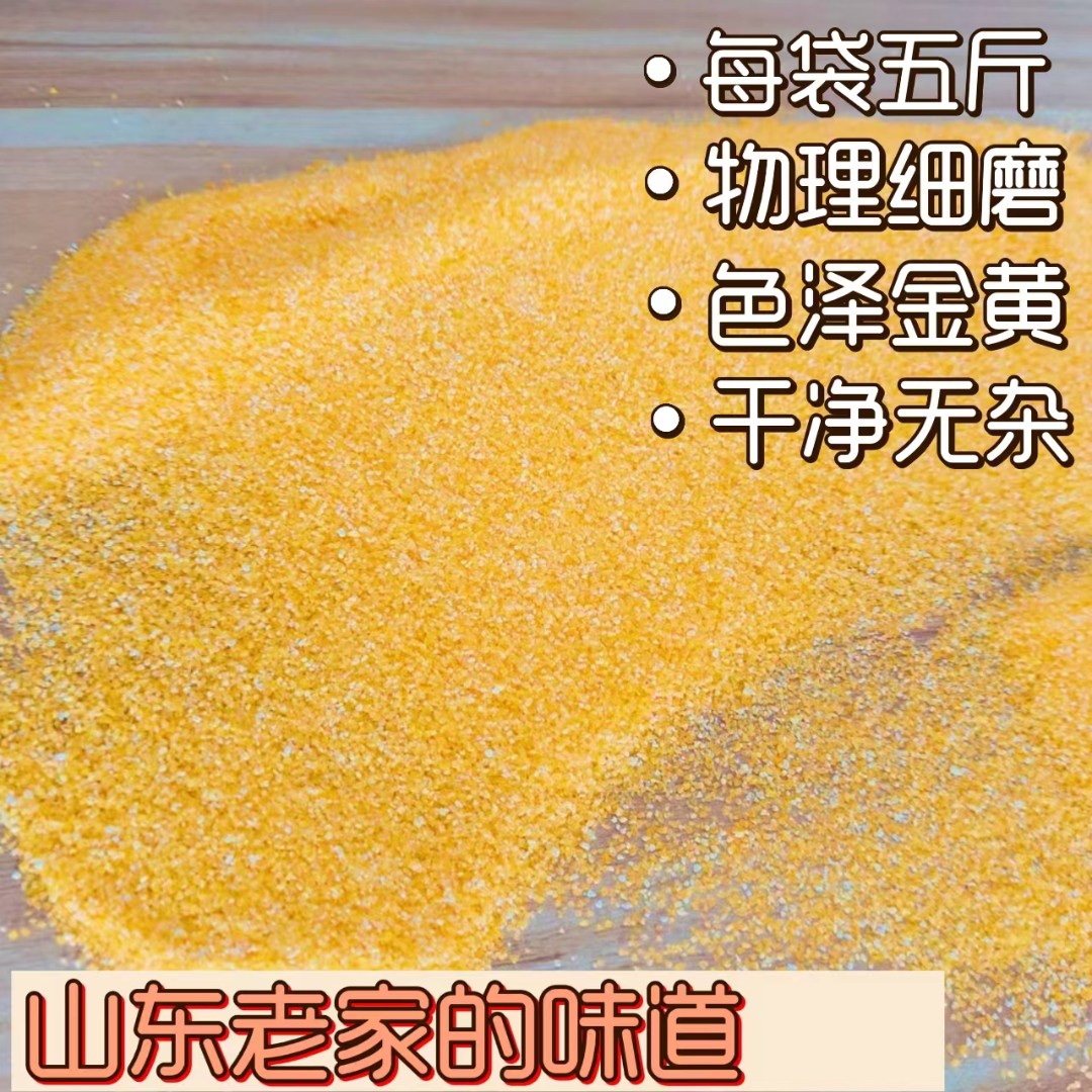 康老农鲁西南杂粮玉米糁5斤装农家自产营养香甜金黄小碴子黄金