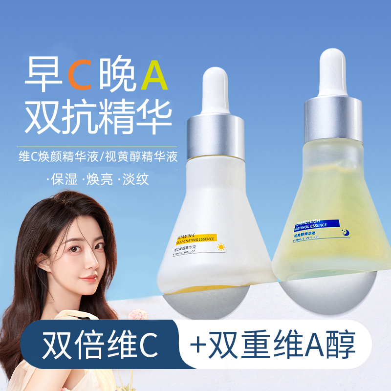 早a晚c双抗精华护肤淡纹焕白提亮细腻肌肤保湿补水精华液官方正品