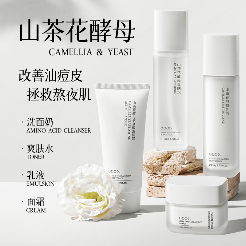 山茶花酵母水乳套装补水保湿护肤品正品滋润改善粗糙学生男女推荐