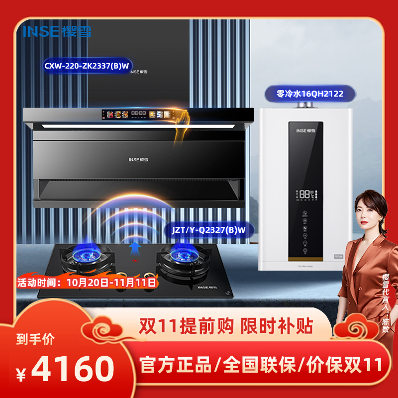 【AI语音三件套烟灶热零冷水16升】新旗舰烟灶套烟灶联动+16L热水器