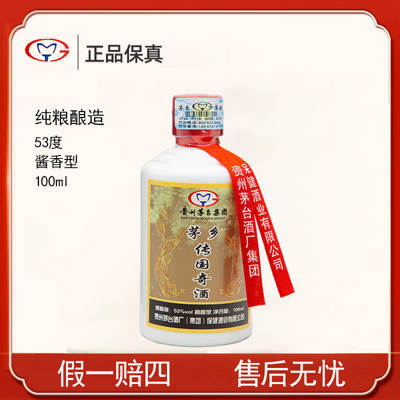 茅韵【粉丝福利】茅乡传国奇小酒酱香型白酒单瓶裸瓶装53度100ml