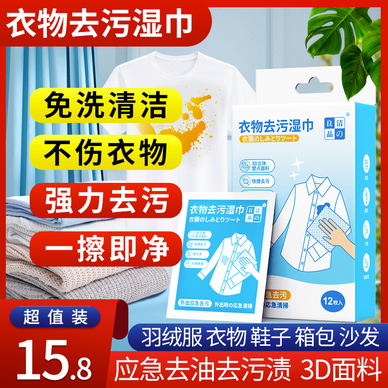衣物羽绒服湿巾独立包装便携去污免洗羽绒服衣物清洁湿巾一W-QZ-1