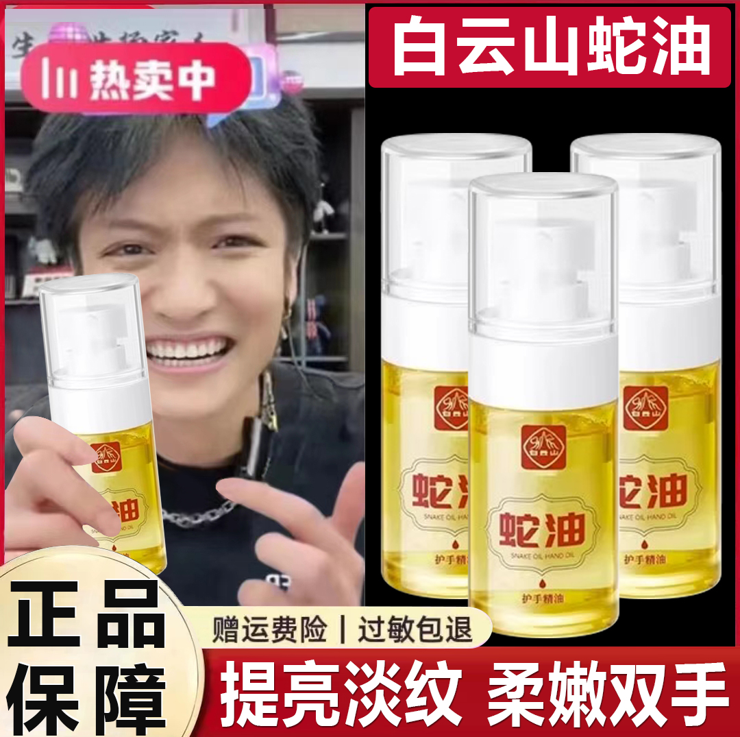 白云山蛇油护手精油滋润提亮补水保湿清爽润肤护理精油清新持久