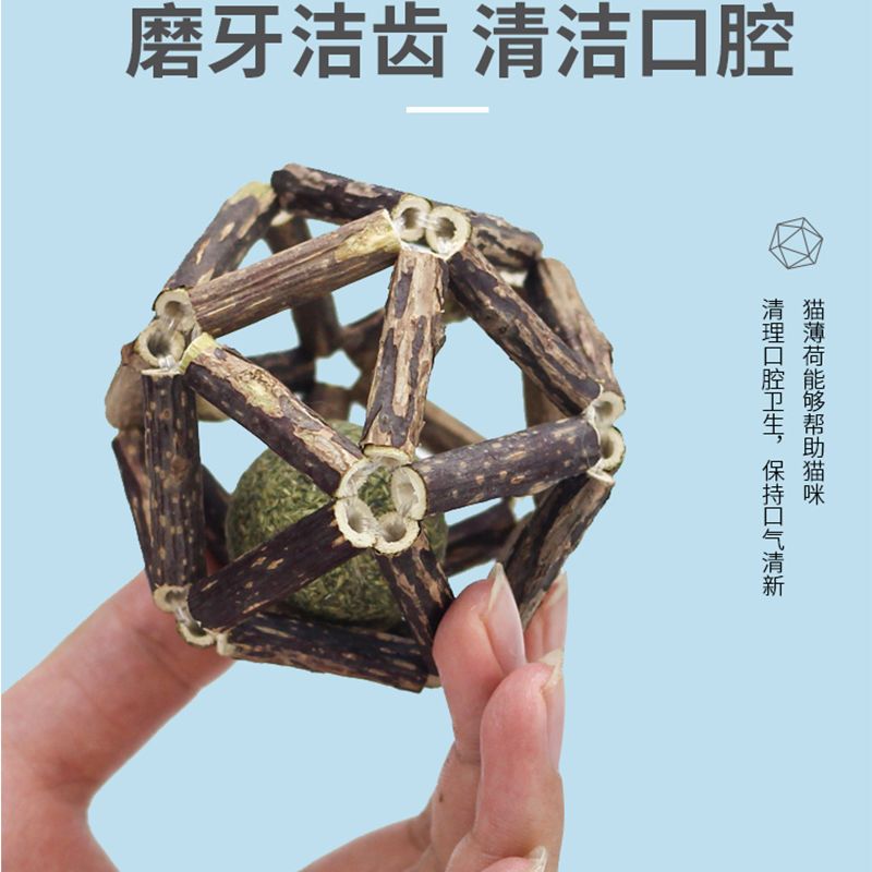 猫薄荷玲珑球猫咪玩具木天蓼玲珑球磨牙洁齿猫咪玩具球猫薄荷球