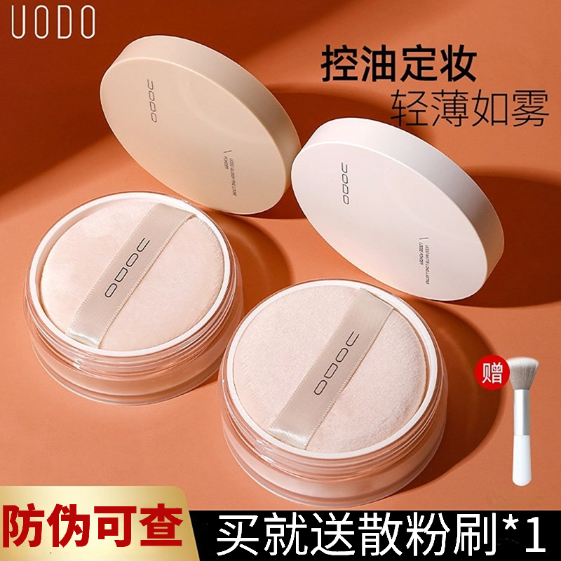 UODO散粉定妆控油粉饼蜜粉哑光遮瑕不脱妆混干油皮补妆优沃朵学生