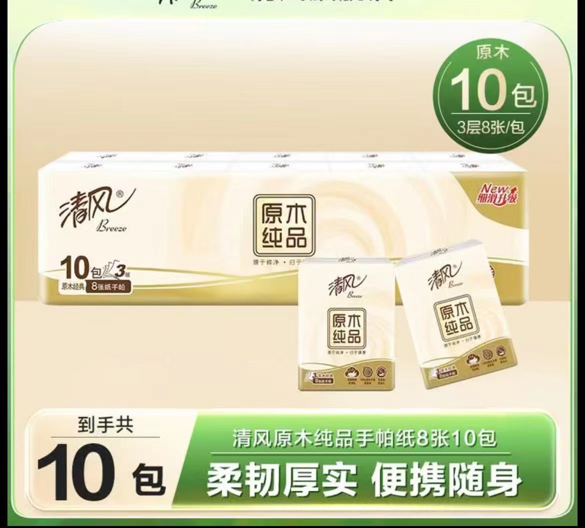 手帕zhi一条10小包便携式简约   （发夹商家浮力）