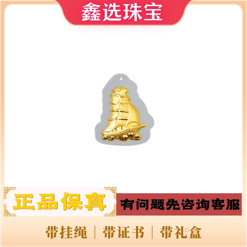 时尚精美一帆风顺吊坠 带挂绳 证书 礼盒