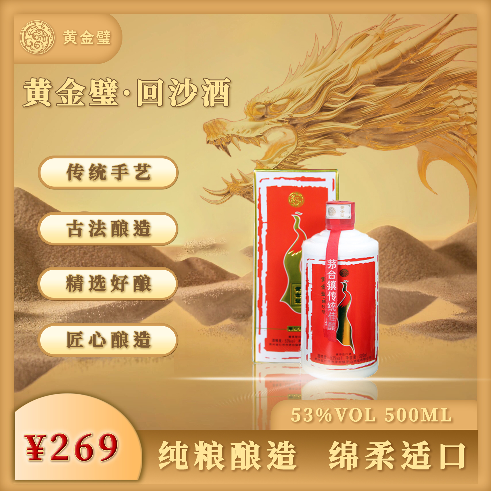 黄金璧【整箱6瓶】酱香型白酒纯粮食53度酒水送礼回沙酒53%Vol