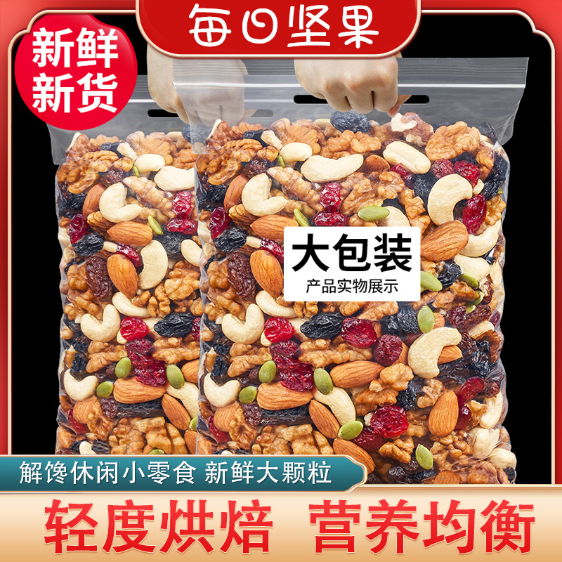 【来吃点好的】每日坚果250克罐装100克混合干果儿童孕妇休闲零食