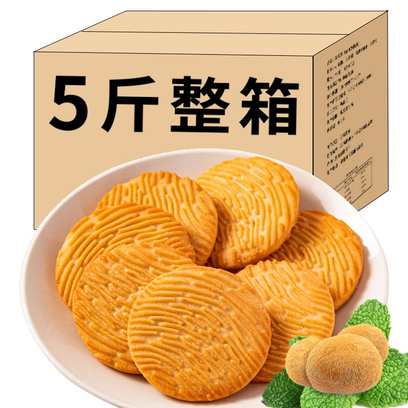 【5斤便宜】猴菇饼干猴头菇饼零食小吃早餐食品散装批发350g