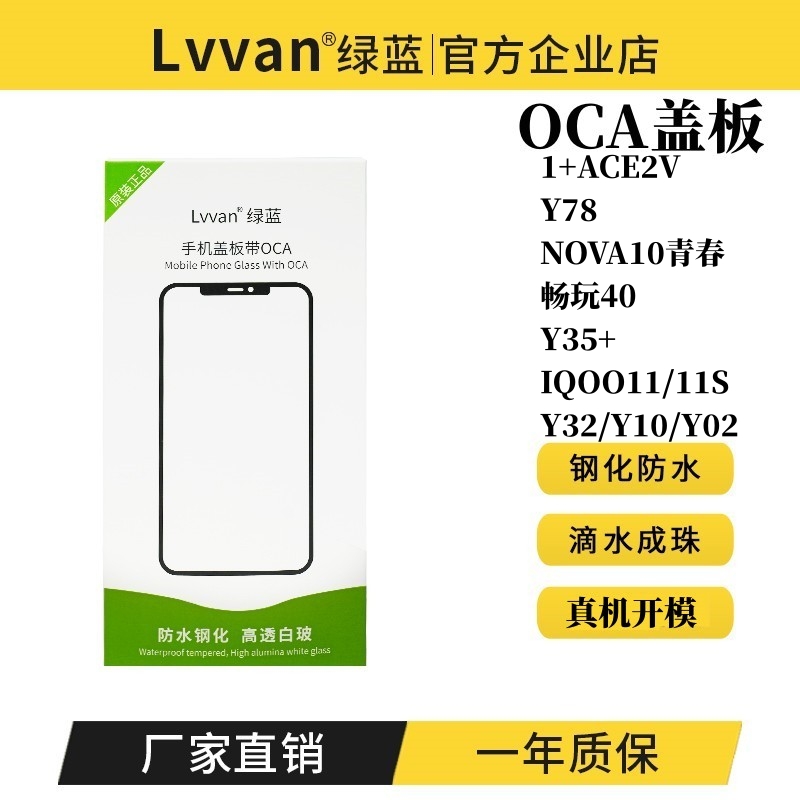 绿蓝盖板带OCA适用ACE2V IQOO11 Y78 畅玩40 Y35+ IQOO11S Y32