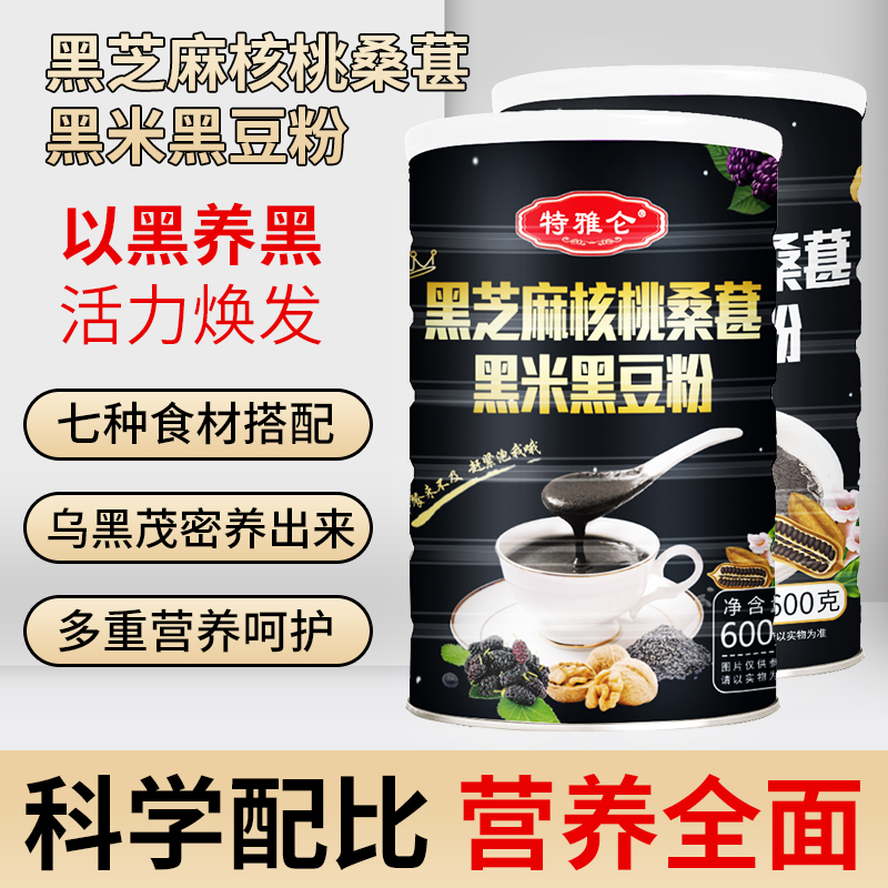 黑芝麻核桃桑葚黑米黑豆粉原味早餐冲饮速溶营养无糖饱腹非临期