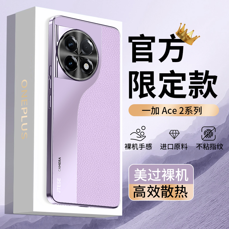 一加ace2手机壳 一加12磨砂素皮镜头全包防摔裸机手感男女款外壳