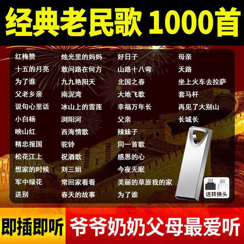 红歌u盘带经典歌曲怀旧老歌军歌民歌50/60/70/80年代汽车载音乐MV