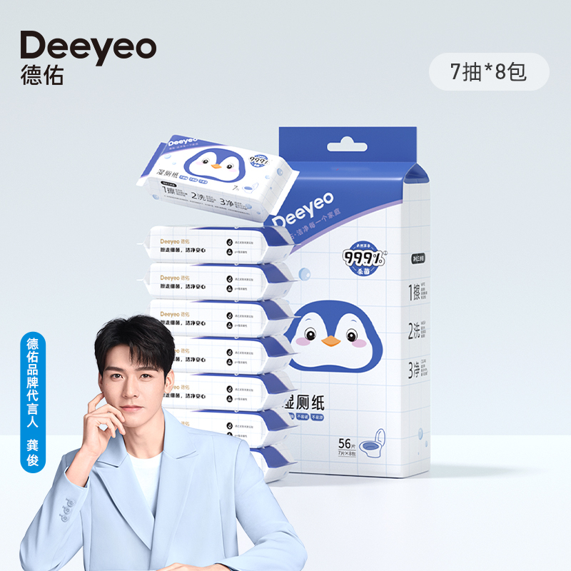 【德佑】德佑迷你湿厕纸便携随身装小包洁厕湿巾纸厕纸湿纸巾加厚