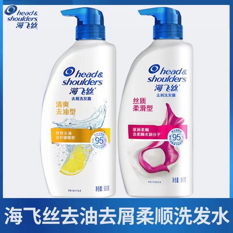 正品海飞丝500g去油洗发露控油蓬松男女通用去屑洗头膏柔滑洗发水
