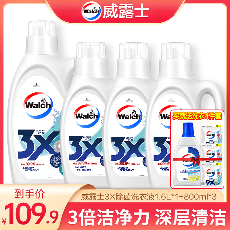 【店铺专享】威露士3X浓缩抗菌洗衣液家用瓶装深层去污套装护理