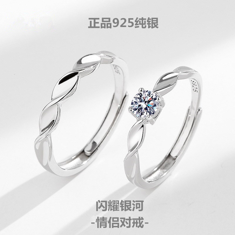 925银合成锆石戒指 范琦 闪耀银河对戒 轻奢时尚情侣女款纯银指环